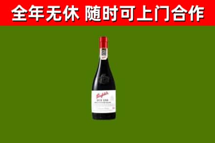 东兴区烟酒回收奔富红酒.jpg