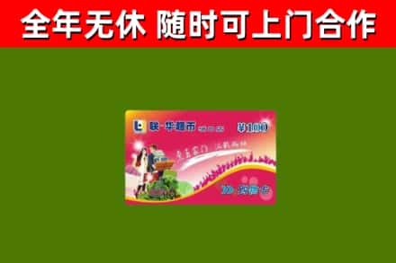 东兴区烟酒回收超市卡.jpg